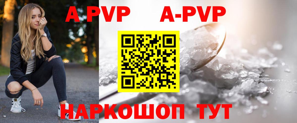 Alfa_PVP кристаллы Солнечногорск