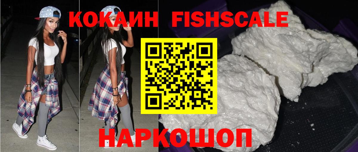 COCAIN 98%  как найти   Кокаин  Солнечногорск  Вход с VPN  COCAIN FishScale 