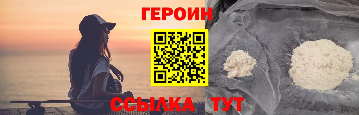Героин  Героин гречка  Вход с VPN  Солнечногорск 