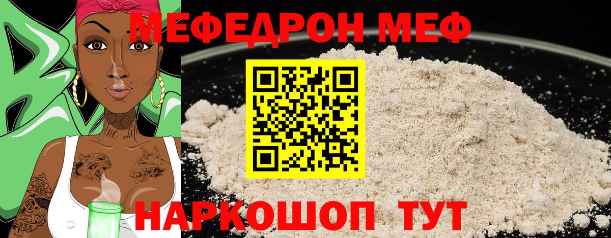 Меф мяу мяу мука Солнечногорск