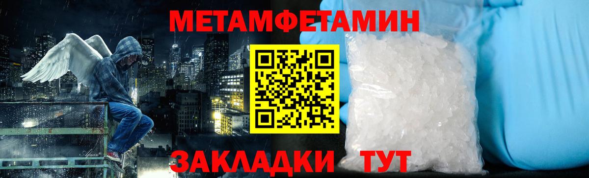 МЕТАМФЕТАМИН кристалл Солнечногорск
